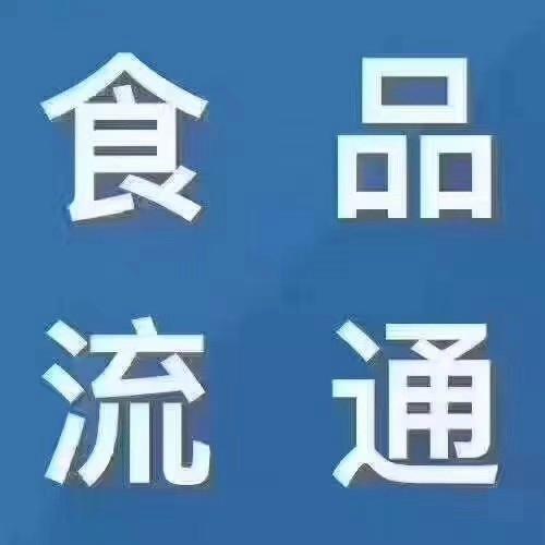 西城德胜门食品生产经营许可证需要什么